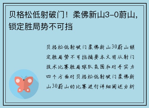 贝格松低射破门！柔佛新山3-0蔚山，锁定胜局势不可挡 ⚡